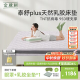 金橡树泰舒Plus天然乳胶床垫泰国进口原液宿舍租房防螨1.2*2米适中偏硬