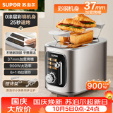 苏泊尔（SUPOR）面包机三明治机多士炉早餐机烤吐司机 家用烤面包片多功能轻食机0涂层金属机身6+1档加宽烤槽DJ807