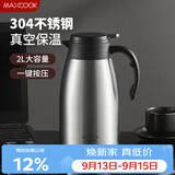 美厨（MAXCOOK）保温壶 家用暖水壶304不锈钢真空热开水瓶办公室大容量2L MCH1060