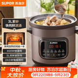 苏泊尔（SUPOR）快炖电炖锅 电砂锅电炖盅 炖汤锅煲汤锅 紫砂锅  煮粥神器 电汤锅熬粥电煮锅 3LDG30YC872多功能锅