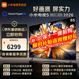 小米（MI）电视85英寸4K超高刷全速旗舰S Pro Mini LED 游戏电视 WiFi 6 智能液晶平板电视机以旧换新补贴 85英寸 S Mini LED低反屏【高端旗舰】