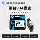 惠普（HP）934/935原装墨盒 适用hp 6230/6820/6830打印机 黑色墨盒