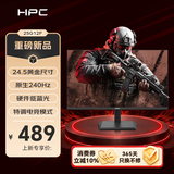 HPC24.5英寸1k240hz显示器 U-IPS技术 硬件低蓝光游戏电竞显示屏2026升级版 25G12F