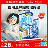 ISDG日本儿童退热贴18片 婴幼儿医用退烧贴清凉贴降温冰凉贴 宝宝小儿