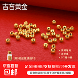 足金999小金珠古法珠磨砂珠黄金转运珠路路通DIY散珠可编绳手链 2mm/0.01g/1颗 古法金珠(满5粒送玻璃收纳瓶1个)