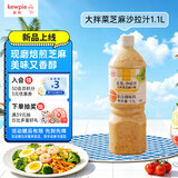 丘比大拌菜芝麻沙拉汁1.1L 调味品 蔬菜凉面蘸料轻食