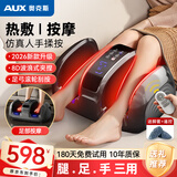 奥克斯（AUX）足疗机腿部按摩器脚底足底脚部腿部小腿肌肉按摩仪足部酸痛全自动揉捏热敷经络疏通神器生日礼物 【腿足手三用】滚轮刮痧分区按摩+波浪式夹捏 母亲节父亲节礼物送给父母长辈老年人的高档礼品