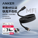 ANKER安克充电线【MIF认证】适用iphone12/13/14手机充电器亲肤type-c转lightning快充数据线 1.8m黑