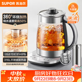 苏泊尔（SUPOR）养生壶 烧水壶 电水壶 煮茶器 热水壶 玻璃花茶调奶器 316L不锈钢恒温水壶2L 保温煮茶壶SW-20YQ69