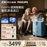 飞利浦（PHILIPS）呼吸机制氧机医用级5升家用老人孕妇慢阻肺专用静音吸氧机