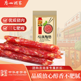 广州酒家福满腊肠475g 7分优级广式特产香肠熟食腊味煲仔饭团购送礼