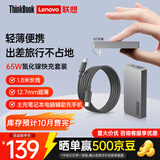联想Think 65W饼干GaN 媲美口红电源超薄便携 氮化镓充电器USB C1.8米线不适合游戏本等大功率电脑