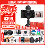 佳能r50v  微单相机  创意直播拍照视频全能  踏青旅行家用学生vlog 4K短视频 入门级 人像 半画幅R50V vlog定制手柄拍摄套餐：黑色套机+手柄+麦克风 套餐一【基础礼包限量升级128