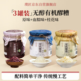 璞匠有机醪糟【原味+血糯味+桂花味】无醇米酒黄山糯米酒酿小汤圆甜品