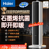 海尔（Haier）暖风机石墨烯速热取暖器电暖器电暖气电热取暖器家用京东自营小太阳直流轻音暖风取暖器HN2012升级