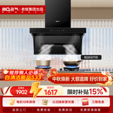 名气（MQ）【小黑翼Pro A5508】顶侧双吸25大吸力变频以旧换新抽吸油烟机【搭6870B灶】