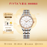 飞亚达（FIYTA）经典系列男女机械表情侣表经典百搭绅士风范时尚手表礼物 千人复购
