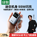 绿联【3C认证上飞机】能量湃Pro充电宝自带线10000毫安55W快充迷你小巧便携移动电源适用苹果18Pro小米