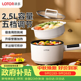 LOTOR徕多电煮锅小型1-2人一体多功能锅迷你小电锅泡面煮面小锅宿舍用电炒锅蒸煮电火锅