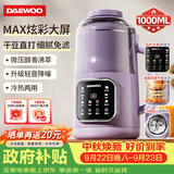 大宇（DAEWOO）破壁机家用豆浆机新款 1L微压2-3人食全自动免煮轻音自清洁五谷杂粮榨汁料理辅食机 紫色SM09