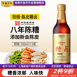 宝鼎天鱼上海宝鼎金标特级陈皮糟卤500ml八年陈香糟卤热糟虾糟鸡爪调味汁
