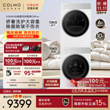 COLMO北极星洗烘套装C2Pro+焕新家电 12KG滚筒洗衣机+12KG热泵烘干机CG12W-C2+CHZ12W-C2