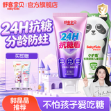 舒客宝贝儿童牙膏抗糖不辣口3-6-12岁防蛀含氟克服龋齿换牙期郭晶晶推荐 【10-12岁防蛀】抗糖60g+小护盾60g