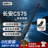 麒麟光雨刮器适配13-24款长安CS75/18-20款CS75PHEV雨刷器原厂静音22/18