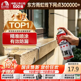 雨虹防水 防水补漏喷剂喷雾  补漏防水胶 外墙屋顶漏水 补漏王 透明650ml