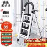星奇堡 家用梯子工程梯折叠多功能人字梯伸缩室内加厚两用梯子 加厚四步梯-白色