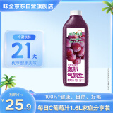 味全每日C葡萄汁 1600ml 100%果汁 冷藏果蔬汁饮料 