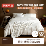 京东京造100%桑蚕丝被 双宫茧被芯蚕丝春秋被子四季通用-子母被220x240cm