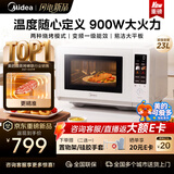 美的（Midea）2026新款可爱多微波炉烤箱一体机900W变频平板家用小型智能解冻定温热低噪音23L（C238）