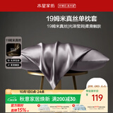 水星家纺枕套真丝枕套100%桑蚕丝枕头套19姆米真丝枕芯套单只装48x74cm紫