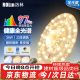 洛林（ROLin）led吸顶灯芯led灯盘灯芯替换灯条磁吸全光谱灯盘RA97 三色调光36W