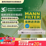 曼牌滤清器（MANNFILTER）空调滤芯CUK22076/CUK22032M凯美瑞C-HR卡罗拉雷凌RAV4荣放皇冠