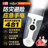 京玺 应急灯救援逃生避难火灾地震防汛断电4合1收音机消防手电筒