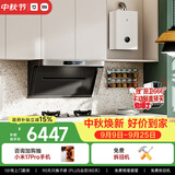 米家小米抽吸油烟机净烟机P1以旧换新大吸力上门安装 天然气【热水器燃气灶套装】免拆洗MJ04CY