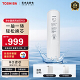 东芝（TOSHIBA）净水器RO滤芯MF-4312-E8D5 （适用大白梨净水器TSC1000/TF1000）