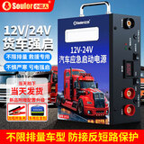 小能人（soulor）大货车应急启动电源强启12V24v通用车载汽车电瓶紧急强起动电源打火搭电宝大容量防反接智能夹XY37
