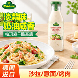 冠利（KUHNE） 德国进口 美式凯撒沙拉酱250ml 蔬菜水果色拉酱三明治汉堡调味酱
