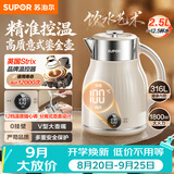 苏泊尔（SUPOR）电水壶烧水壶 2.5L家用电热水壶 316L不锈钢一体内胆 母婴调奶器 恒温水壶 SW-25J03A