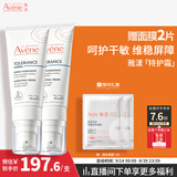 雅漾（Avene）专研舒缓保湿霜40ML*2 补水维稳干敏肌特护霜乳液面霜秋冬男女
