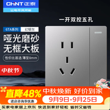正泰（CHNT）开关插座面板86型暗装家用墙壁开关一开五孔插座网线厨房6T幻银灰 一开双控五孔