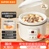 苏泊尔（SUPOR）电炖锅 电炖盅 煲汤锅 炖汤锅 煮粥锅 婴儿熬粥家用可预约白瓷 2-3人用2L DG20YC885