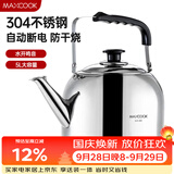 美厨（MAXCOOK）电水壶 304不锈钢烧水壶响水壶 5L加厚鸣音 自动断电防干烧TB-24