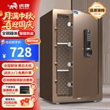 虎牌保险柜家用小型床头保险箱办公财务专用 密码指纹WIFI远程全钢防盗可入墙固定入衣柜保管箱 悦虎T80cm高 咖色（三层） WiFi款(密码+指纹+WiFi+钥匙)