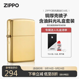 ZIPPO打火机之宝防风煤油 铜厚壳镜子-厚壳 生日礼物 斜光含油礼盒