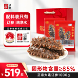 辽参大连海参2斤中秋礼品礼盒 26-34只 正宗辽参 非即食 固形物≥85%