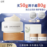 谷雨美白面霜50g美白淡斑去黄修护保湿奶罐护肤品中秋节礼物